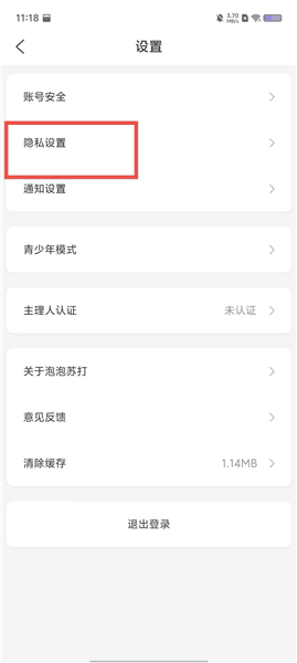 怎么注销账号配图4