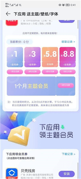 免费主题怎么换配图2