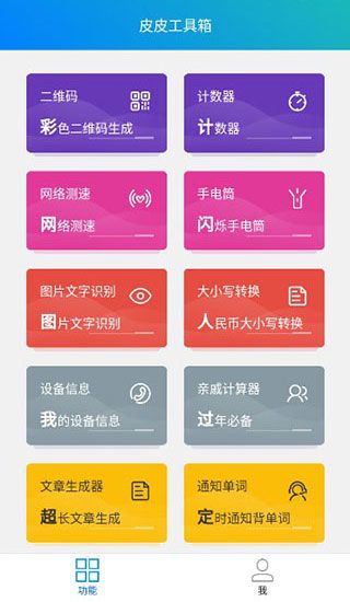 皮皮工具箱2