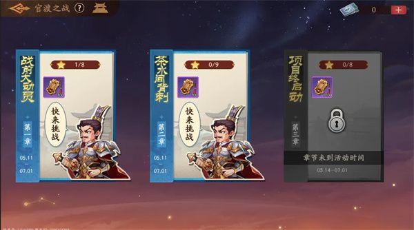官渡之战活动指南配图2