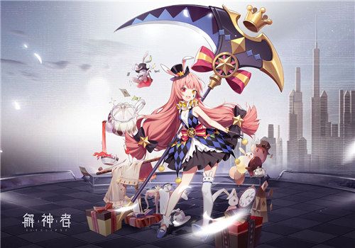 解神者3