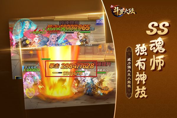 新斗罗大陆2
