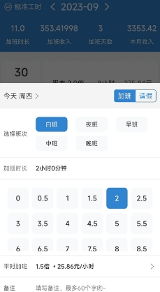 开心记加班图片4