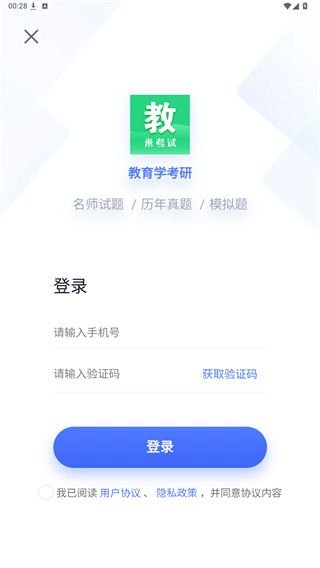 教育学考研app使用教程配图1