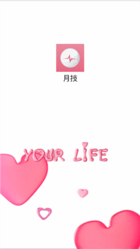 月技交友app图片1