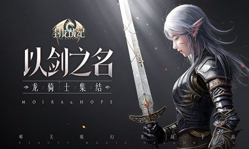 封龙战纪4