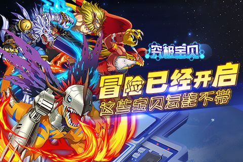 究极宝贝