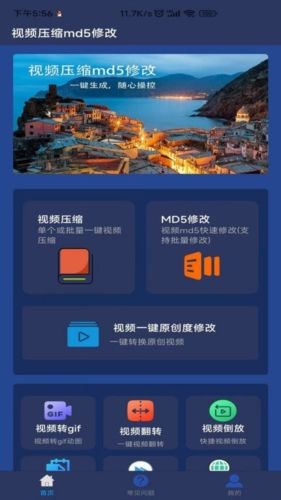 视频压缩MD5修改器app宣传图