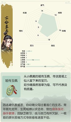 无极仙途游戏截图3