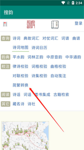 搜韵律诗校验软件怎么将繁体转简体2
