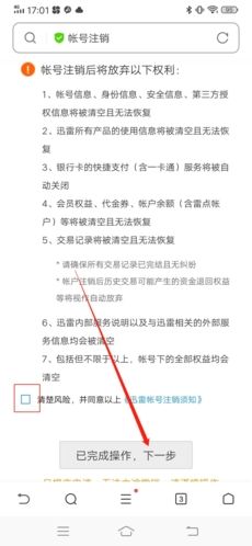 迅雷直播如何注销4