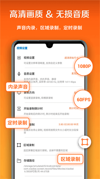 小白录屏app宣传图
