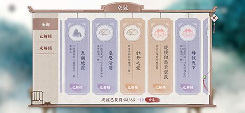 画境长恨歌成就大全1