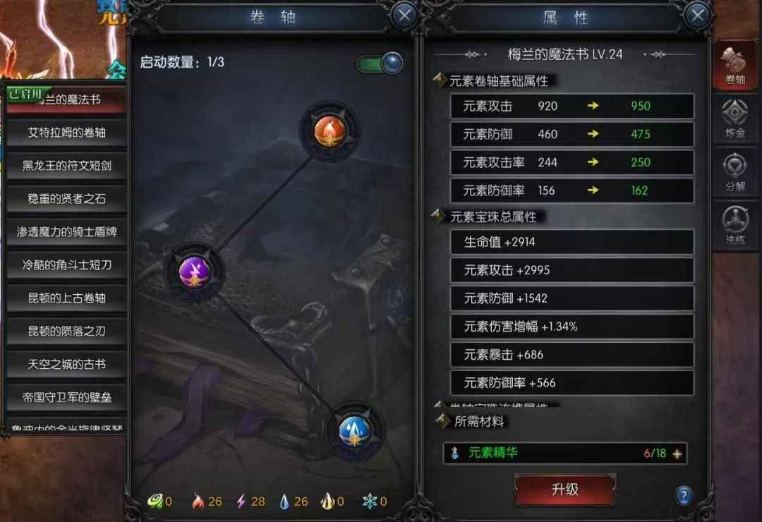 《神兵奇迹》元素系统玩法攻略!洗练技巧大揭秘! 《神兵奇迹》元素系统玩法攻略!洗练技巧大揭秘!