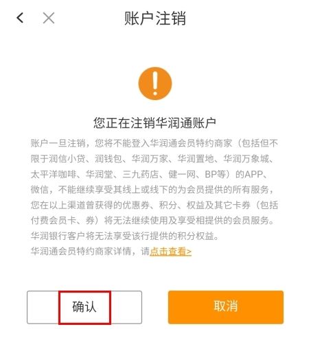 华润通app20