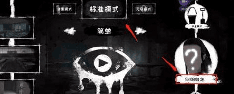 恐怖之眼游戏攻略配图1