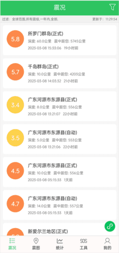 地震预警助手APP怎么用图片1