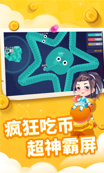 贪吃蛇乐园正版宣传图