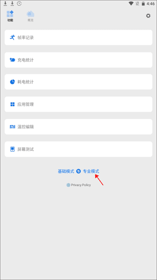 骁龙工具箱官方版软件截图4