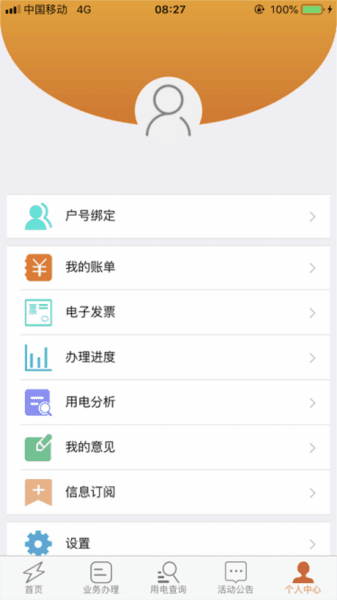 保山电力缴费宣传图