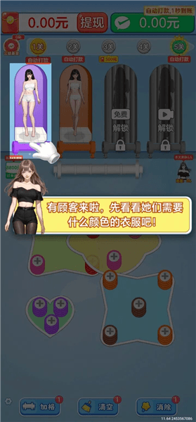 毛线换装怎么玩儿配图1