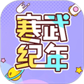寒武纪年app