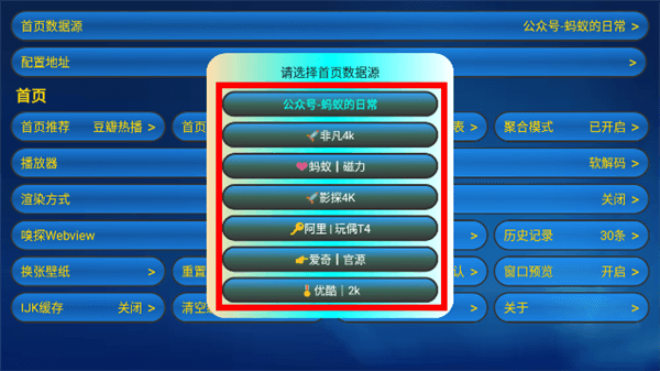 怎么切换数据源配图3
