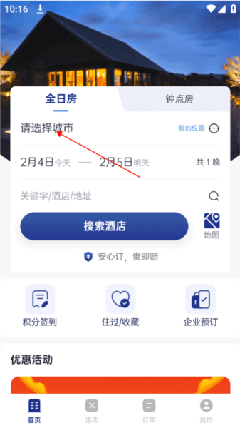 礼住app图片2