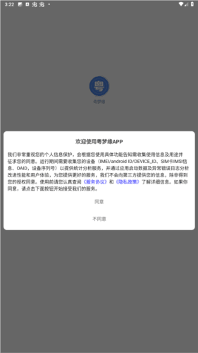 粤梦缘app安卓版图片1