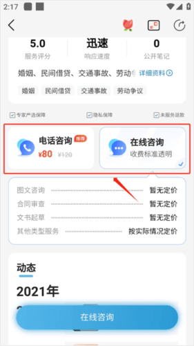 知法乎APP如何在线咨询3