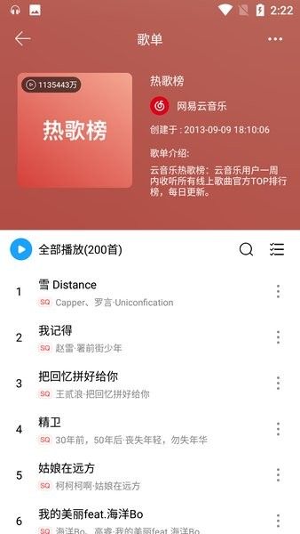 微音乐最新版本宣传图