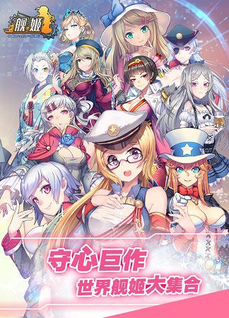 《舰姬》今日登陆iOS平台,开启航海新时代