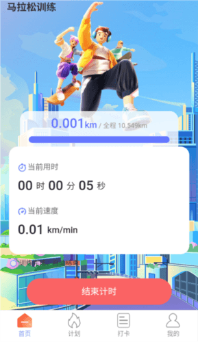 走路我能行使用方法2