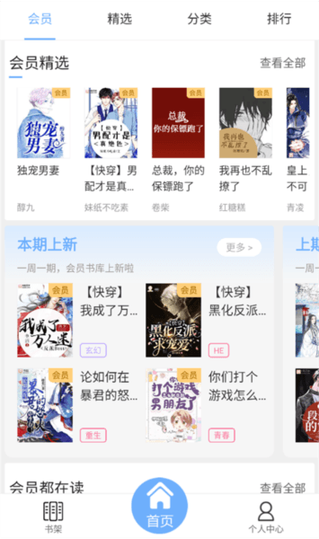 微耽小说手机版软件截图