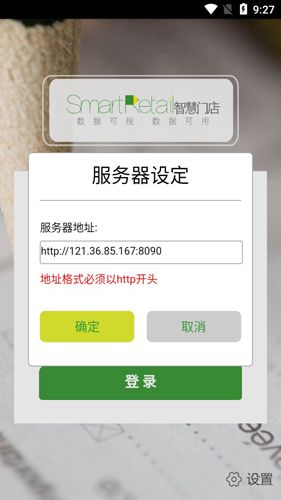 SmartRetail安卓版2