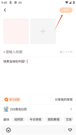 怎么发帖子配图5