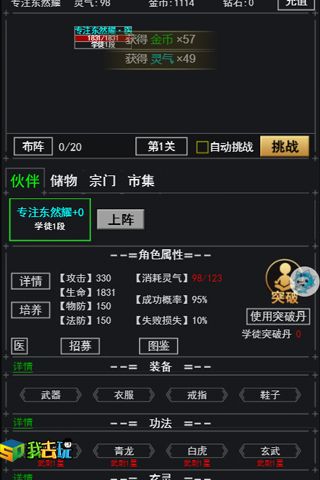 武道神尊2