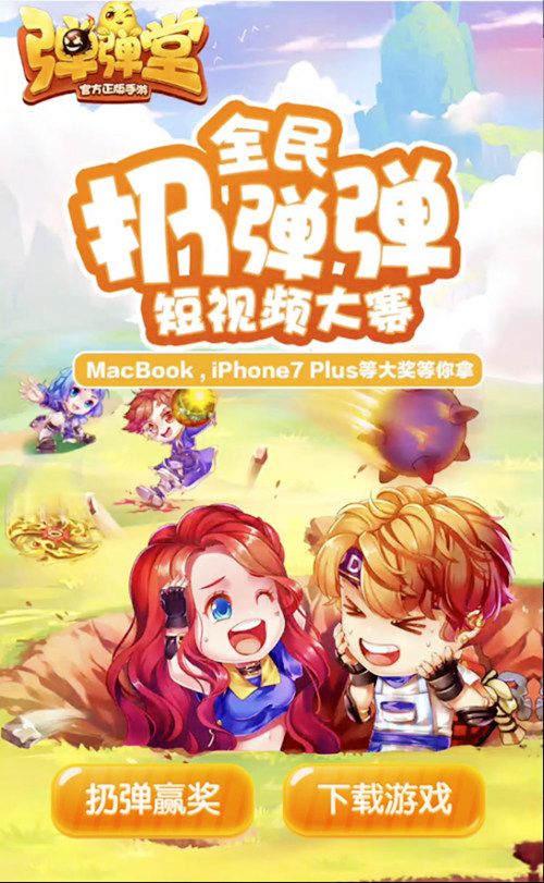 弹弹堂手游超豪华奖品阵列,等你来拿!