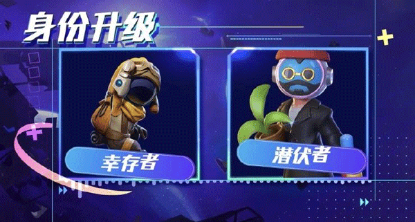 太空行动身份调整配图1