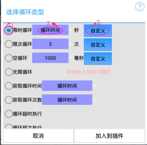 如何设置循环配图5