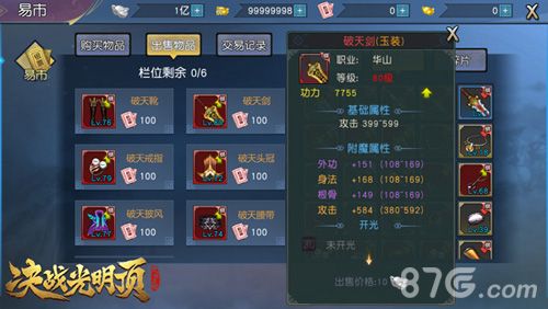 决战光明顶游戏截图1