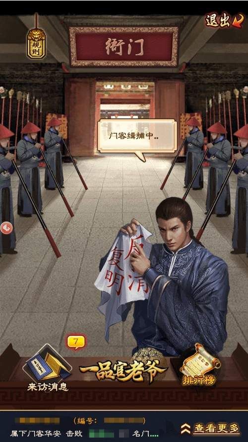 实力压制,《一品官老爷》为你揭秘衙门冲榜路数! 实力压制,《一品官老爷》为你揭秘衙门冲榜路数!