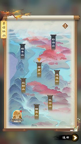 剑开仙门寻访仙山怎么玩