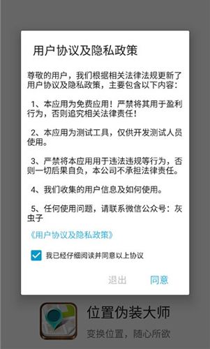 位置伪装大师app如何开启GPS