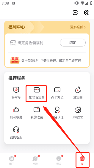 账号修复流程配图1