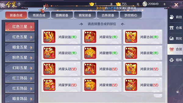 残装合成攻略配图4