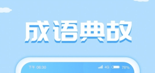 成语我特牛红包版2