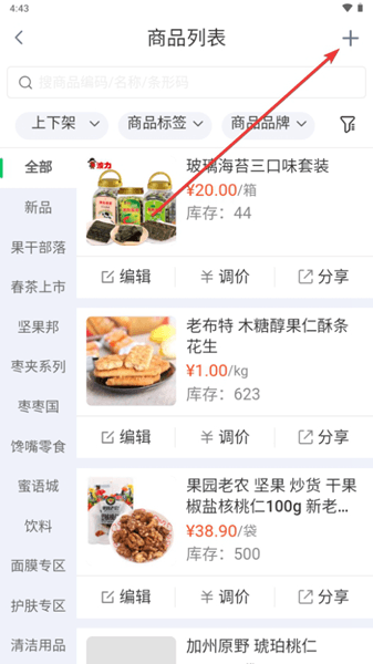 怎么添加商品配图2