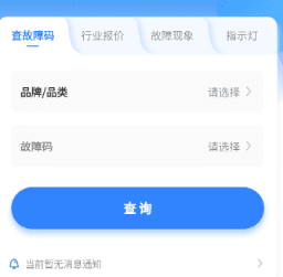 扳手快查app 扳手快查app截图3