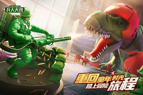 兵人大战下载安装